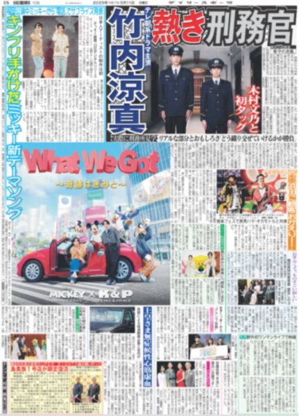 画像1: キンプリ手がけたミッキー新テーマソング（東京版）2025年5月11日付 (1)